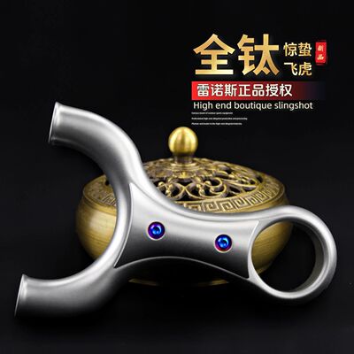 【雷诺斯正品】全钛合金正品惊蛰直板飞虎弹弓指扣圆头重炮高端