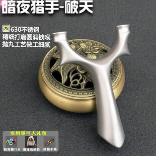 新款暗夜猎手破天飞虎叉扁皮弹弓精准630不锈钢圆头户外弹弓架