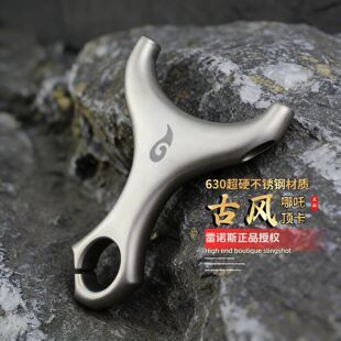 630不锈钢古风二代哪吒顶卡户外高精度大威力弹弓 雷诺斯正品