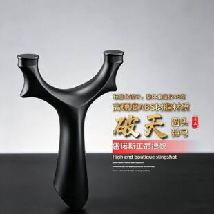 正品树脂圣弓游侠破天二代飞虎弹弓圆头成年人专用户外竞技雷诺斯