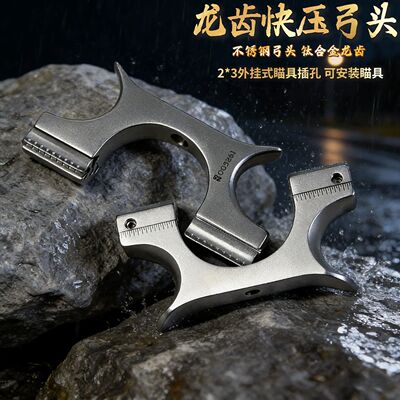 9025龙齿快压按扣配件不锈钢弓头钛合金卡扣扁皮强力户外实战精准