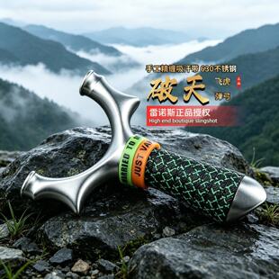 正品圆头新款不锈钢破天比赛弹弓户外高精度专用威力630