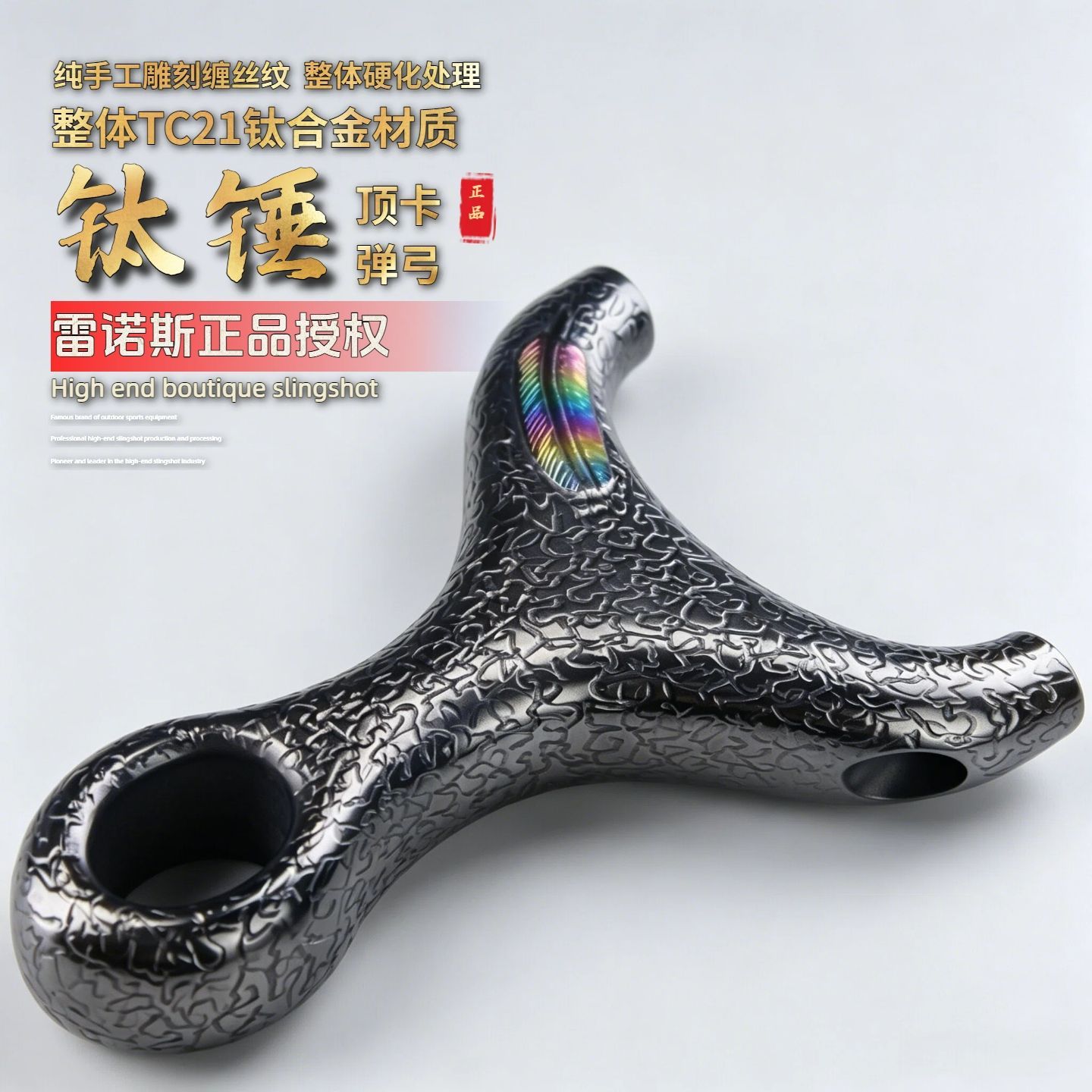 TC21钛合金硬化缠丝纹路钛锤顶卡弹弓高端雷诺斯正品新款高精度