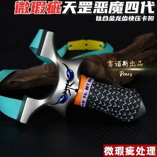 正品天罡恶魔四代龙齿快压弹弓高精准大威力户外实战弹架怪兽