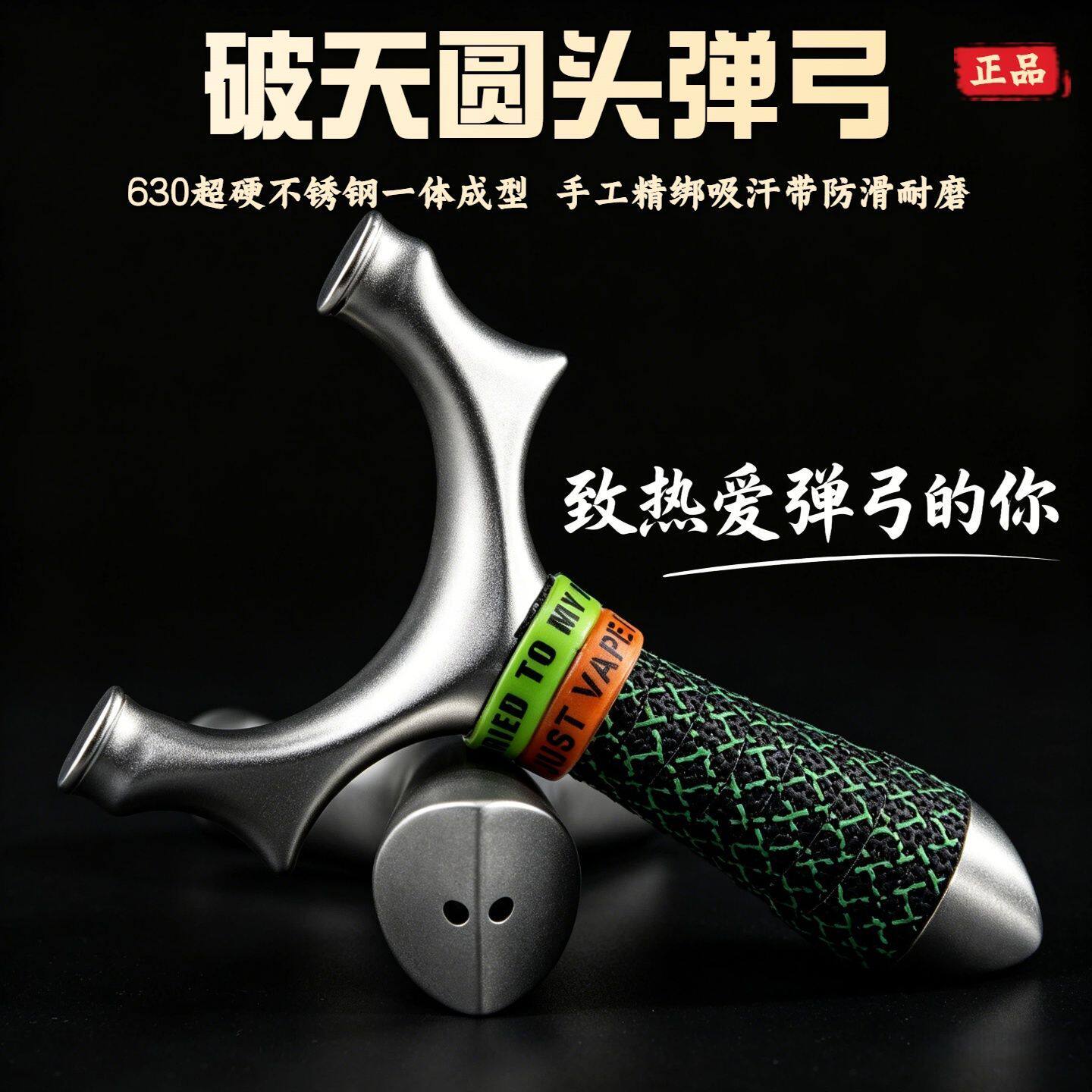 正品圆头新款不锈钢破天比赛弹弓户外高精度专用威力630