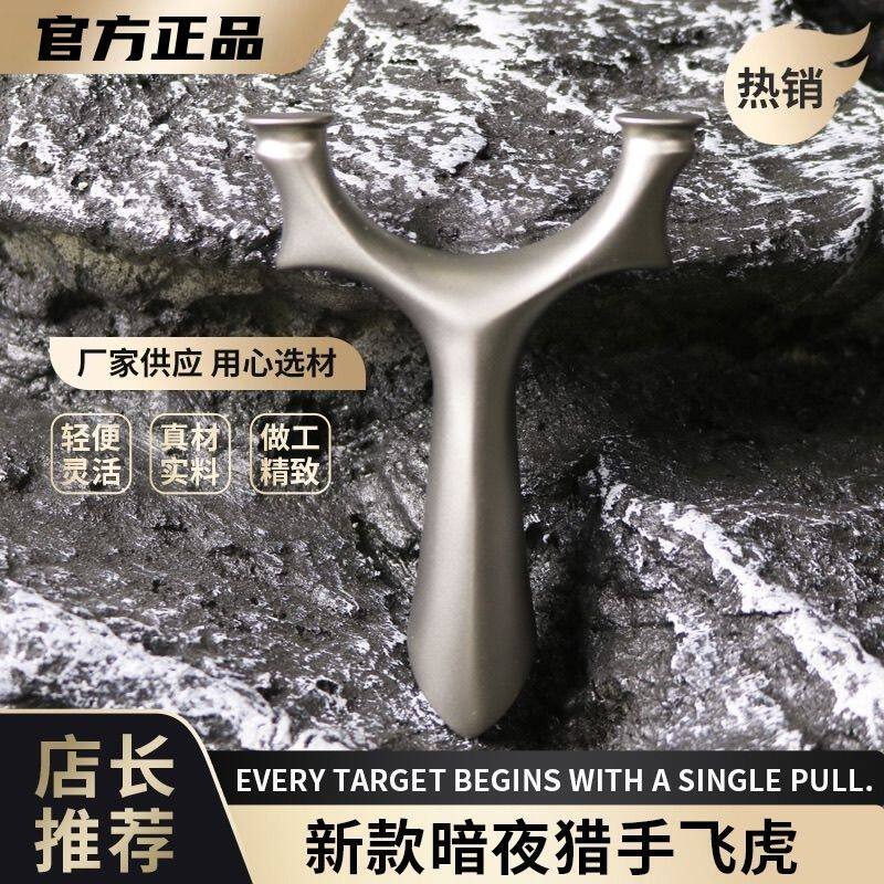 正品新款厂家直销圆撑头暗夜猎手飞虎叉锁喉反曲手感王扁皮弹弓