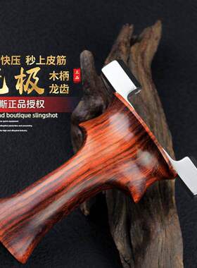【雷诺斯正品】木柄VIP无极弹弓钛合金龙齿快压高精准弹架比赛