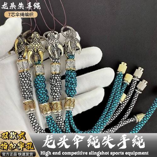 新款磁吸N52强磁块吸附钢珠弹弓专用失手绳七芯伞绳编制黄铜龙头