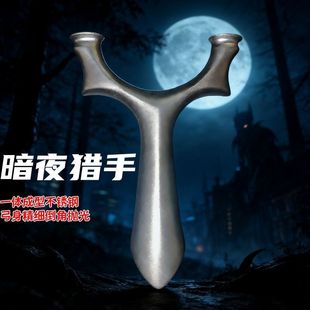 暗夜猎手破天圆头架飞虎扁皮筋弹弓精度威力户外不锈钢比赛竞技弓