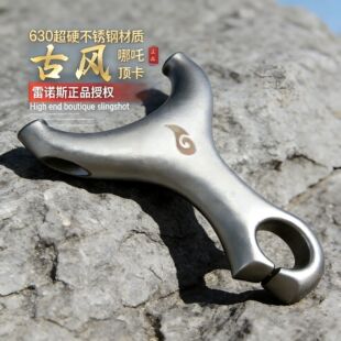 630超硬不锈钢哪吒古风顶卡户外高精度卡球弹弓 雷诺斯正品
