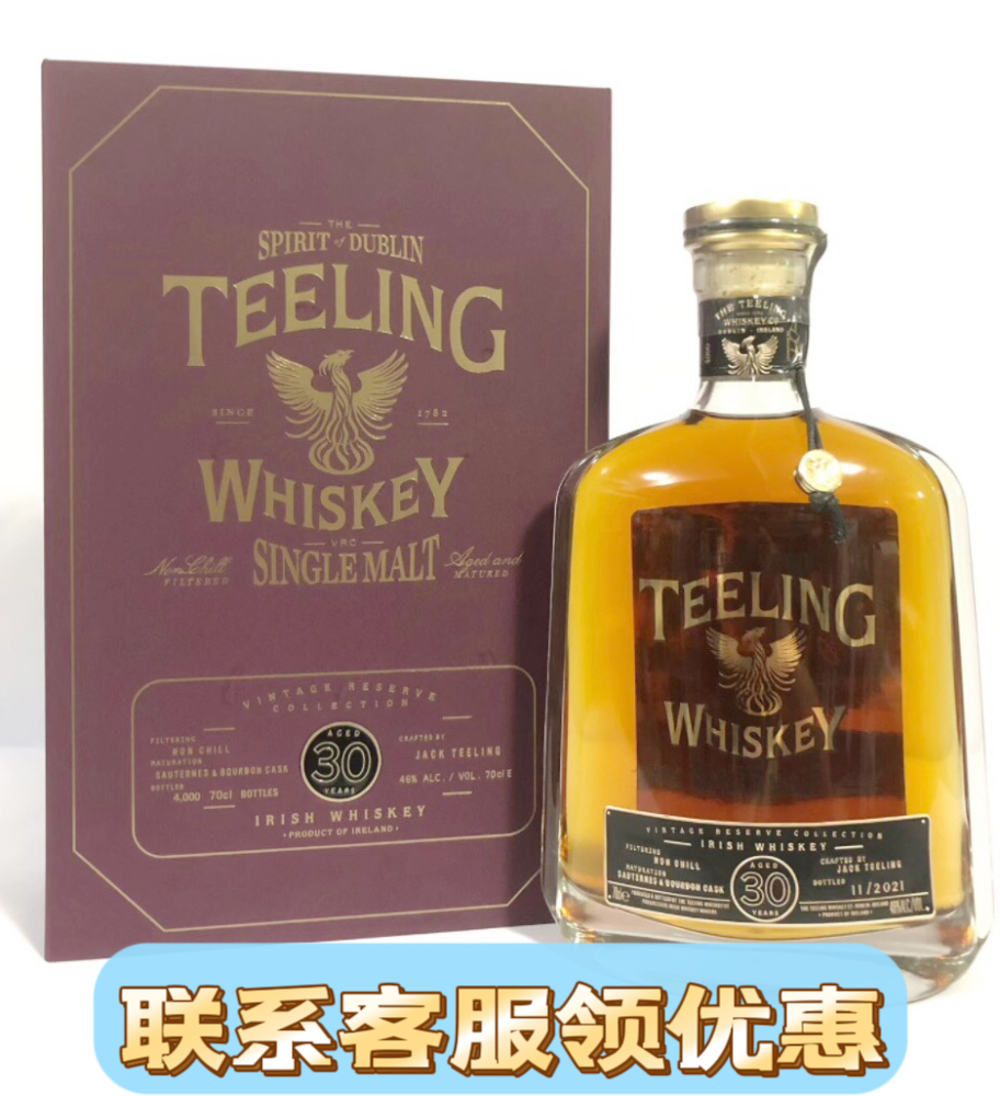 帝霖30年珍藏限量高年份单一麦芽爱尔兰威士忌洋酒礼盒 TEELING 酒类 威士忌/Whiskey 原图主图