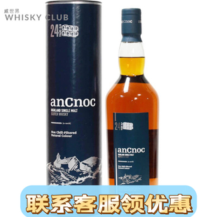 安努克24年单一麦芽苏格兰威士忌洋酒 AnCnoc进口原装 洋酒700ml