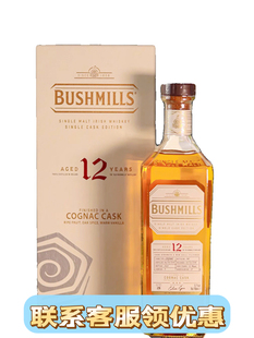 百世醇12年干邑桶单一麦芽威士忌 私醇单桶系列 BUSHMILLS 行货