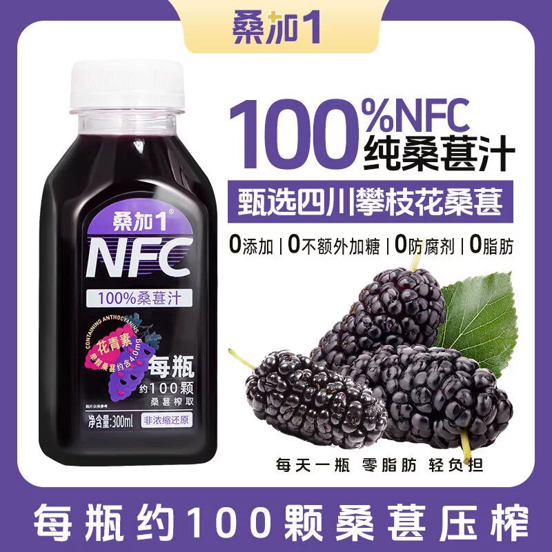 桑加1桑葚原汁0添加花青素非浓缩还原100%纯桑果汁300ML/箱礼盒装