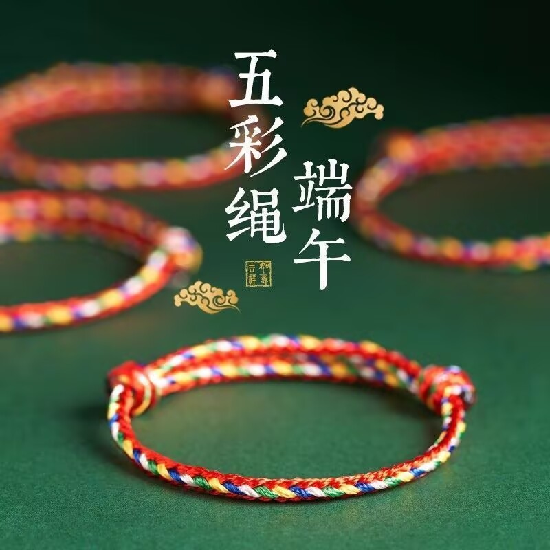 端午节五彩绳成人儿童可调节手链五色线五彩绳五色线婴儿情侣闺蜜