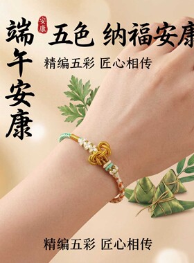 端午五彩绳文昌结手链金榜题名