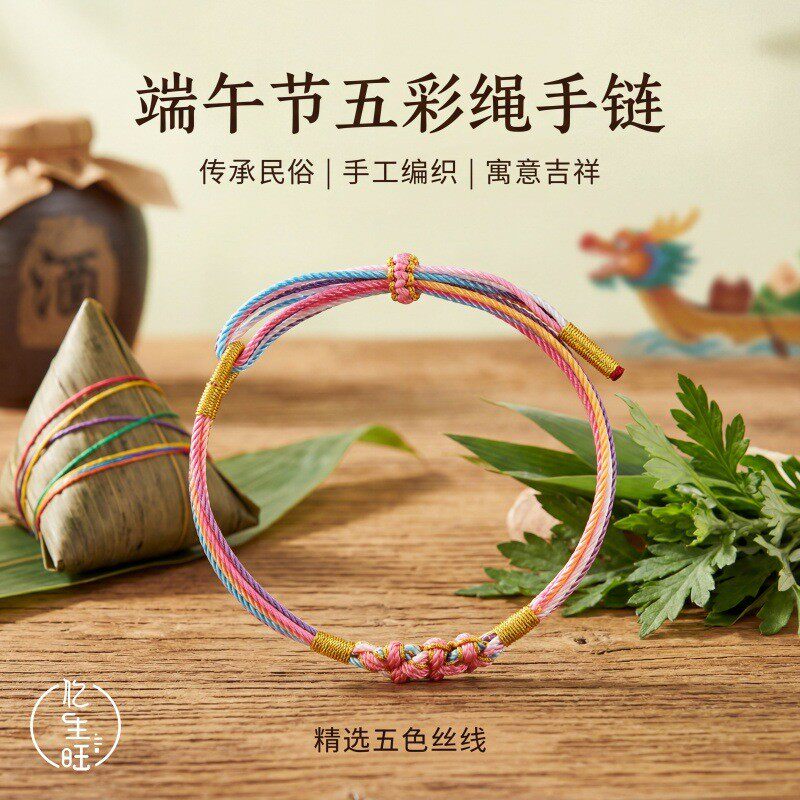 端午节五彩绳手链桃花节手绳千丝绳五色线手工编织儿童宝宝红绳