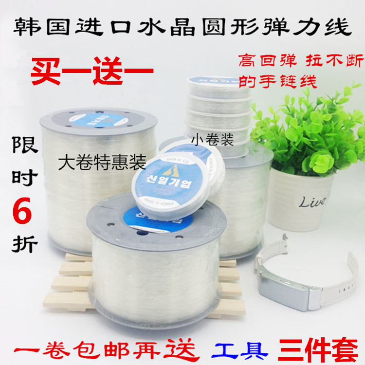 韩国进口圆形透明水晶弹力线 串珠绳diy佛珠弹力线穿手链的松紧线
