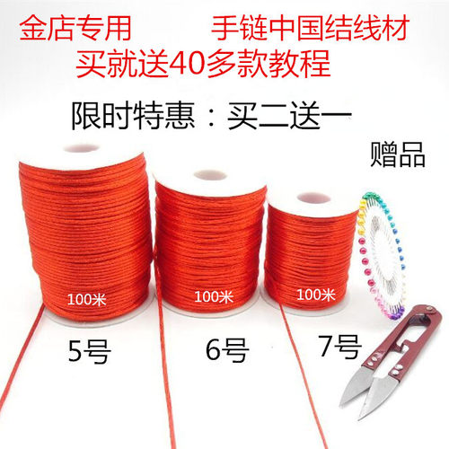 红绳 5号72号玉线 吊坠挂绳 编织手链项链绳手链红绳子中国结线材