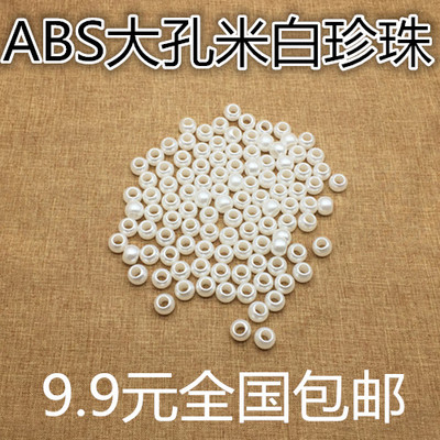 ABS大孔仿珍珠散珠diy装饰假珍珠双孔圆珠子 8~12mm包邮婚庆珍珠