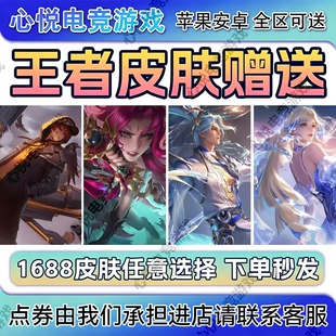 王者荣耀皮肤刘备时之恋人阿珂罗刹妄海韩信踏浪归王昭君长夜焕生
