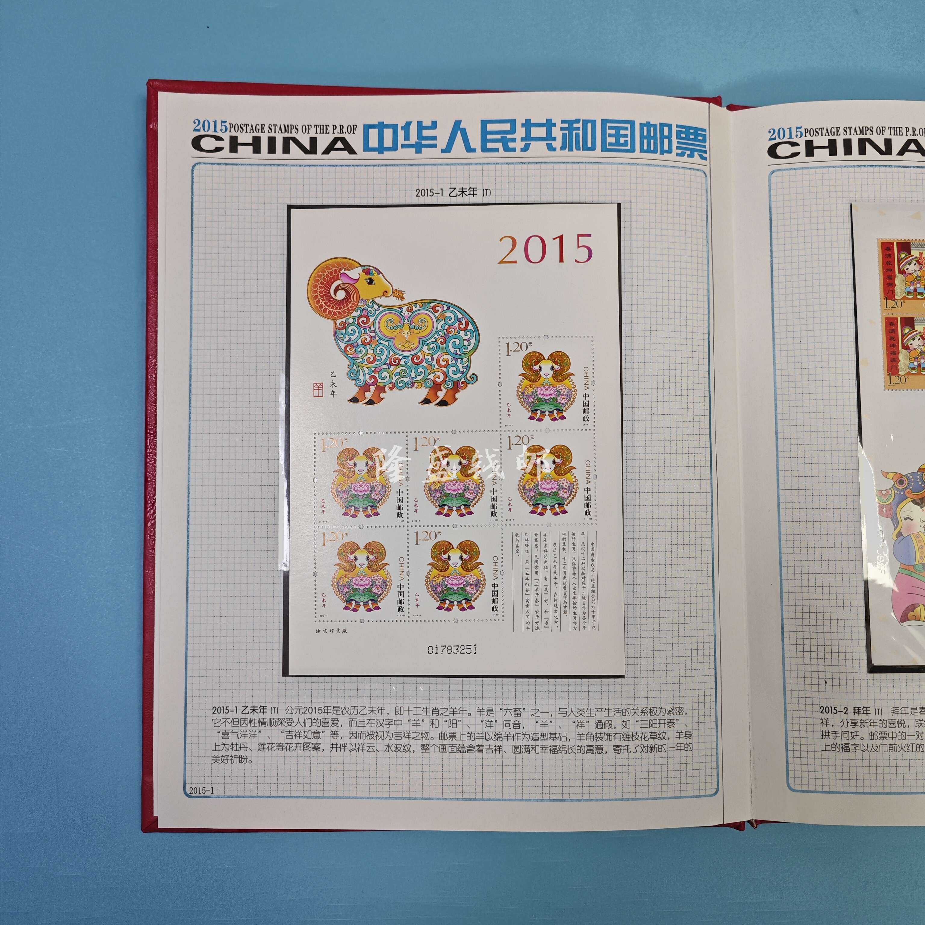 2015年全年小版邮票赠送版小本票含册