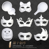 万圣节纸浆面具白色面具手绘脸谱面具白儿童空白面具diy幼儿园