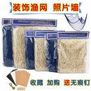 饰品 渔网麻绳网格照片墙挂饰背景墙壁饰幼儿园环创意布置墙面装