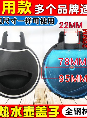 电热水壶盖子通用电茶壶盖