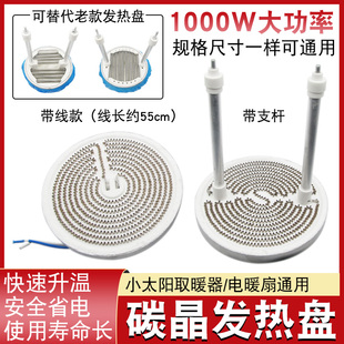 通用小太阳取暖器发热盘碳晶发热丝铝盘烤火炉电暖扇横竖管加热盘