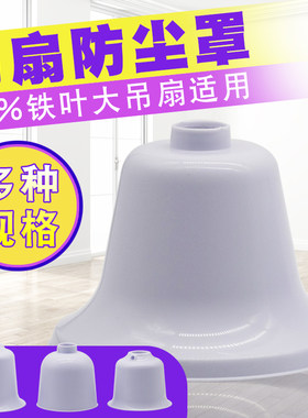 通用特大号吊盅吊扇配件
