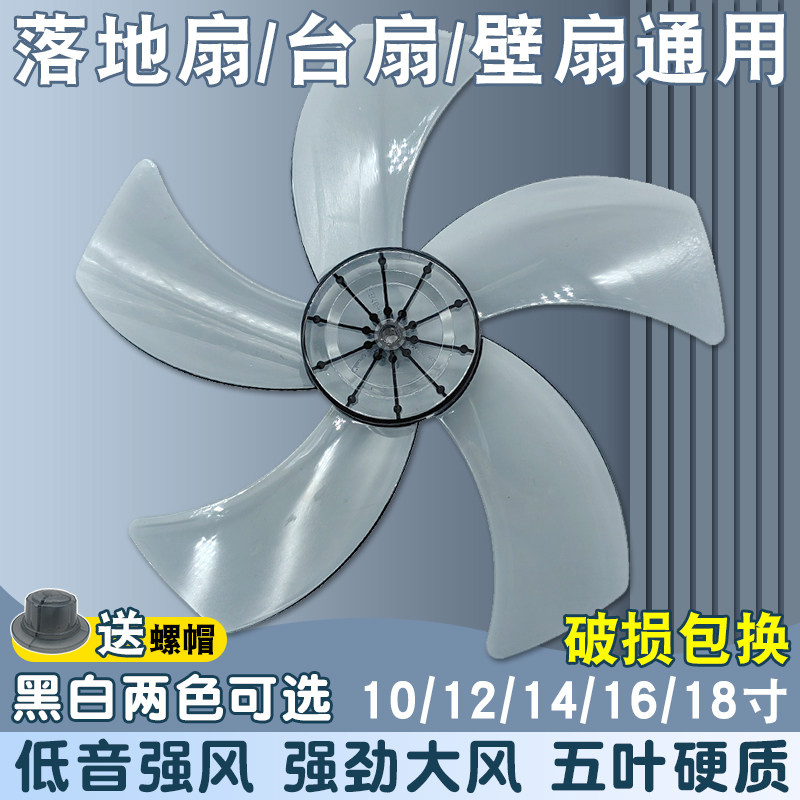 风扇扇叶风扇叶片5叶12/14/16/18寸电风扇风叶叶子台扇落地扇配件