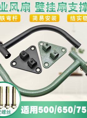 壁挂式工业电风扇墙上挂支架