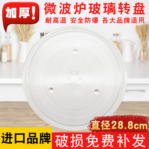 微波炉玻璃转盘托直径28.8cm