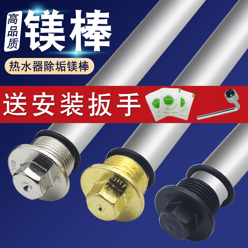 高纯度镁棒电热水器除垢棒
