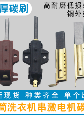 适用于西门子滚筒WM1065/1085/1095/2185/WM1078XS洗衣机电机碳刷