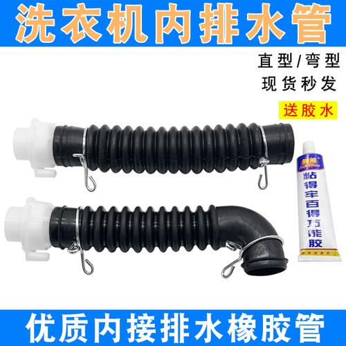 全自动洗衣机内接排水软管