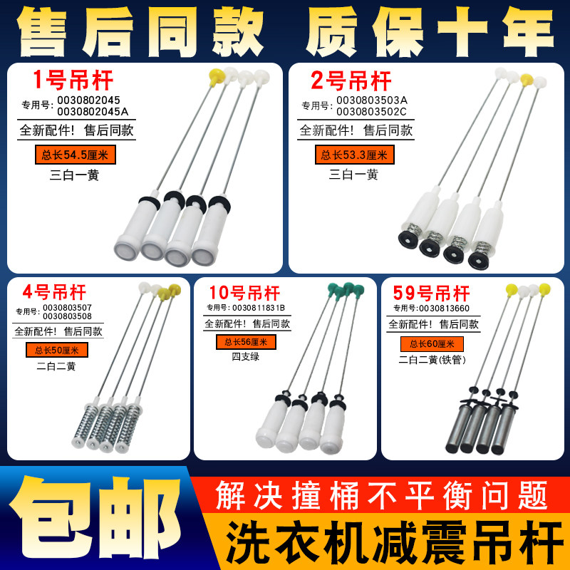 适用于海尔全自动洗衣机吊杆平衡杆减振减震器弹簧杆避震配件大全