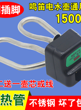 电茶壶电水壶配件 电热水壶加热管发热管电热管烧水壶芯1500W配件