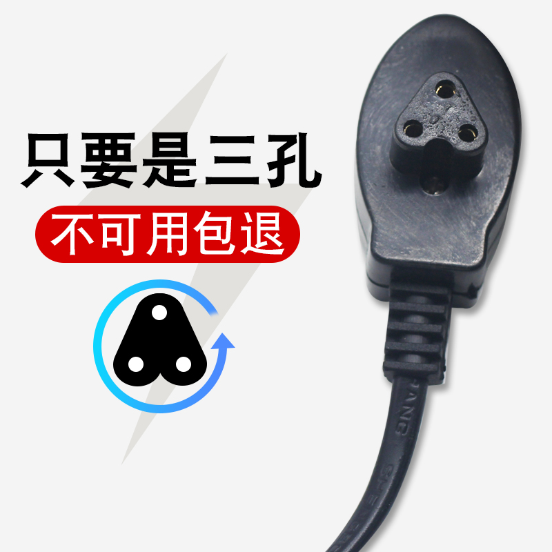 通用三孔暖手宝充电线