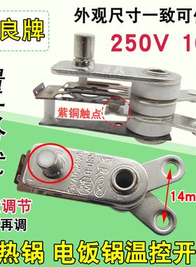 【1个也包邮】夏良牌电热锅配件通电饭锅Y型温控器电锅控温器开关