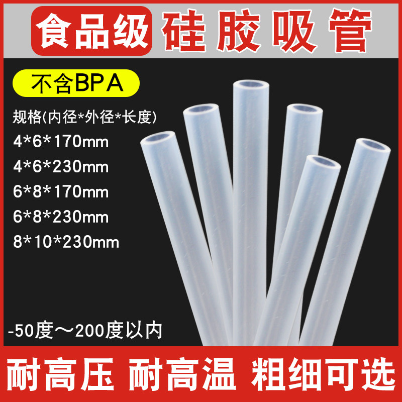 硅胶吸管食品级软吸管