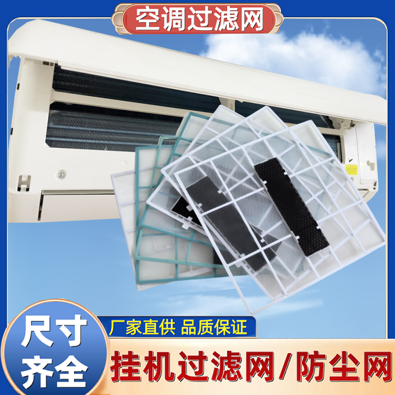 适用于美的空调过滤网防尘滤网挂机挂式室 内机滤芯棉尘网1匹1.5P
