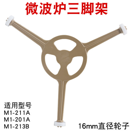 微波炉三脚架M1-211A三角架