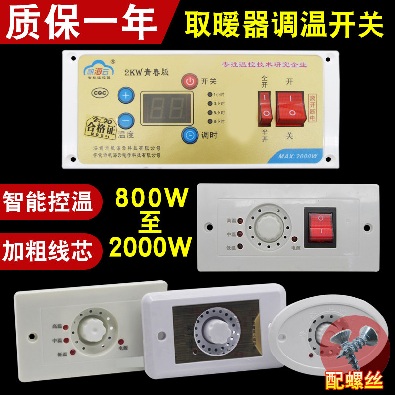 电火桶电烤火炉档位开关