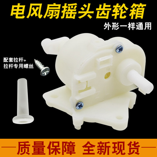 电风扇配件通用落地扇摇头牙箱