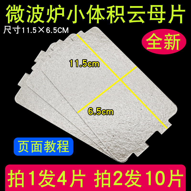 微波炉云母片耐高温加厚云母板