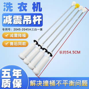 适用于海尔洗衣机吊杆XQB70-M918/M12688H/SP118/L8286/M7288平衡