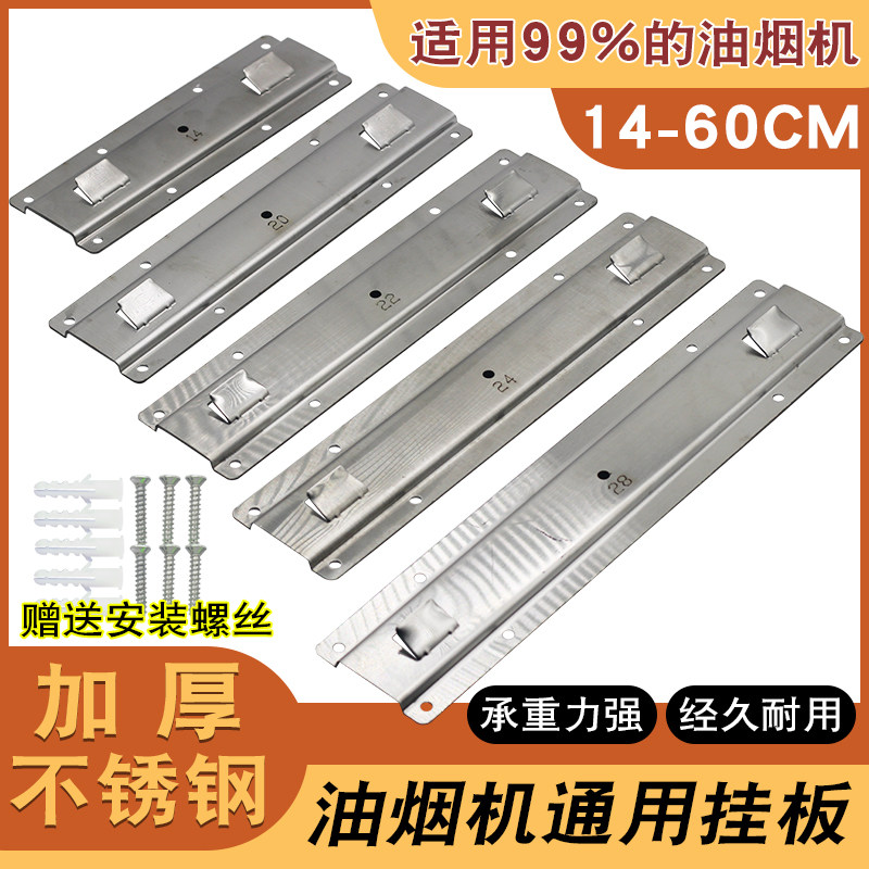 适用于老板油烟机挂架可调节支架家用挂片挂板升降挂勾吸油机挂钩