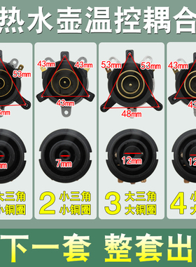 快速电热水壶配件底座电水壶温控器开关连接器耦合器插座蒸汽一套